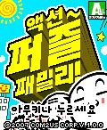 액션퍼즐패밀리 1