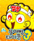 붕어빵타이쿤 3 대표 이미지