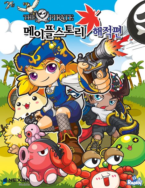 메이플스토리 해적편 피그미 버전 대표 이미지
