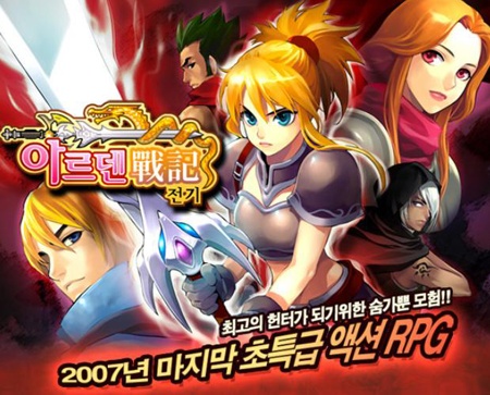 아르덴전기 게임 스크린샷 1