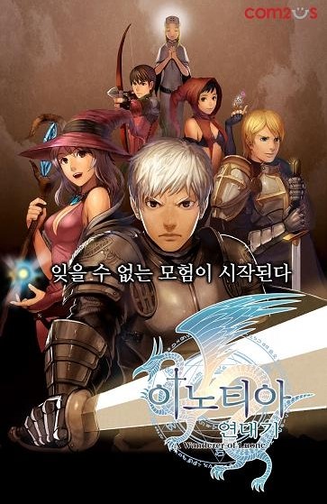 이노티아연대기1 게임 스크린샷 1