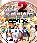 전설의 마법학교2 게임 스크린샷 1