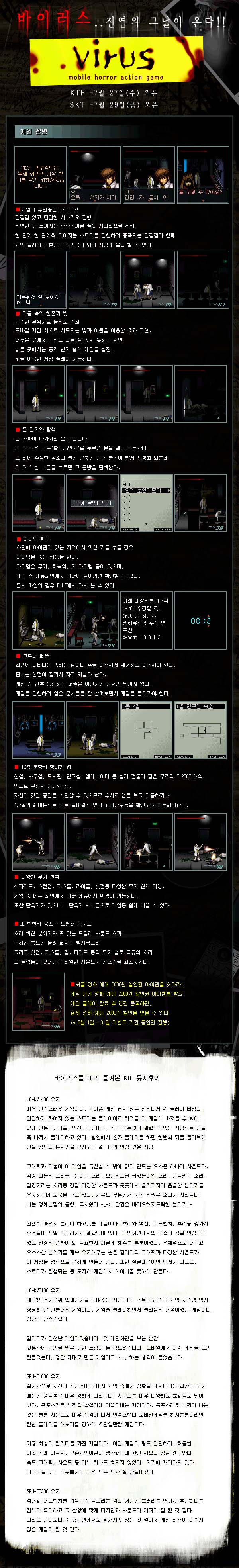 바이러스 게임 스크린샷 1