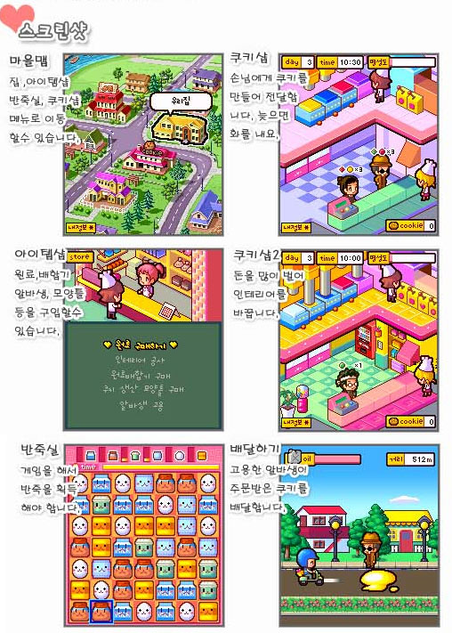 쿠키하우스 게임 스크린샷 2