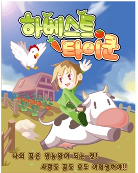 하베스트 타이쿤 게임 스크린샷 1