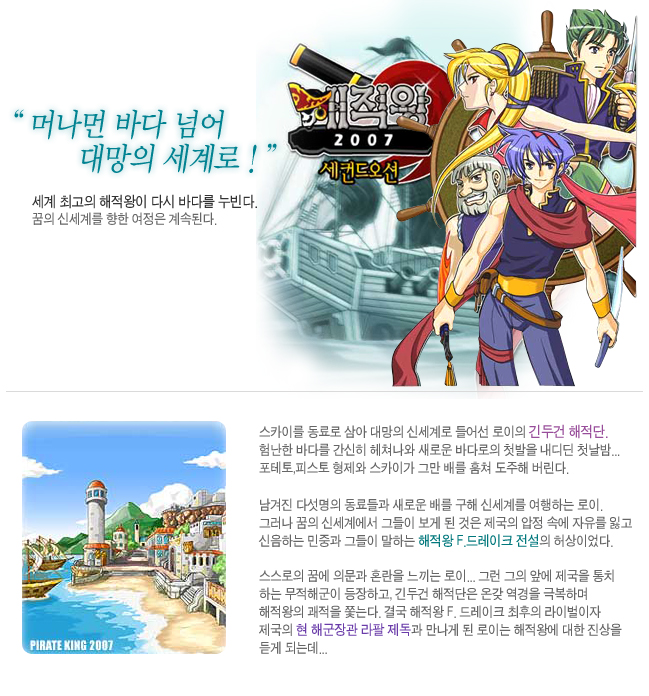 해적왕2007 게임 스크린샷 1