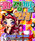 화장빨인생 게임 스크린샷 1