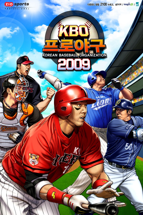 KBO 프로야구2009 게임 스크린샷 1