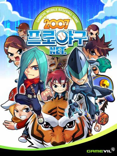게임빌 2007프로야구 Game screenshot 1