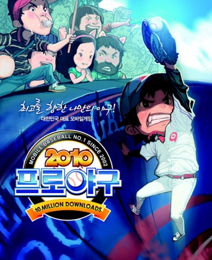 게임빌 2010프로야구 게임 스크린샷 1