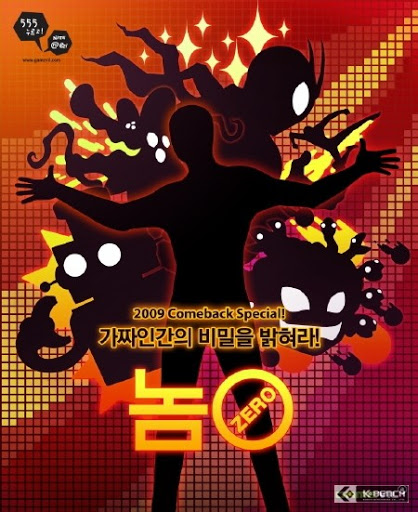 놈ZERO 게임 스크린샷 1
