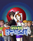 당구마스터2010 게임 스크린샷 1