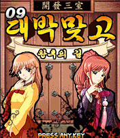 09대박맞고-왕후의길 게임 GIF 2