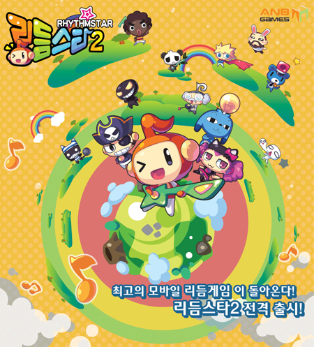 리듬스타2 게임 스크린샷 1