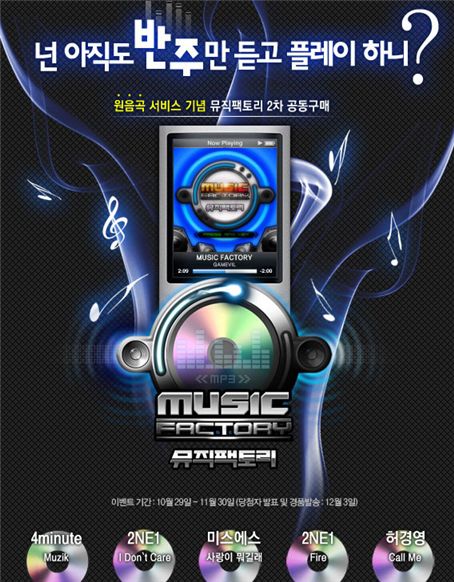 뮤직팩토리 Game screenshot 1