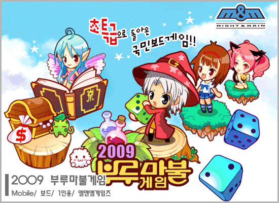 부루마불2009 게임 스크린샷 1