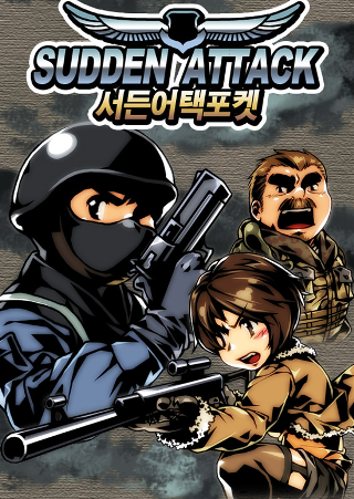 서든어택 포켓 게임 스크린샷 1