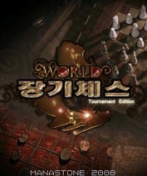 월드장기체스 게임 스크린샷 1