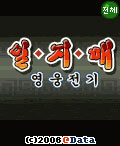 일지매영웅전기 게임 스크린샷 4