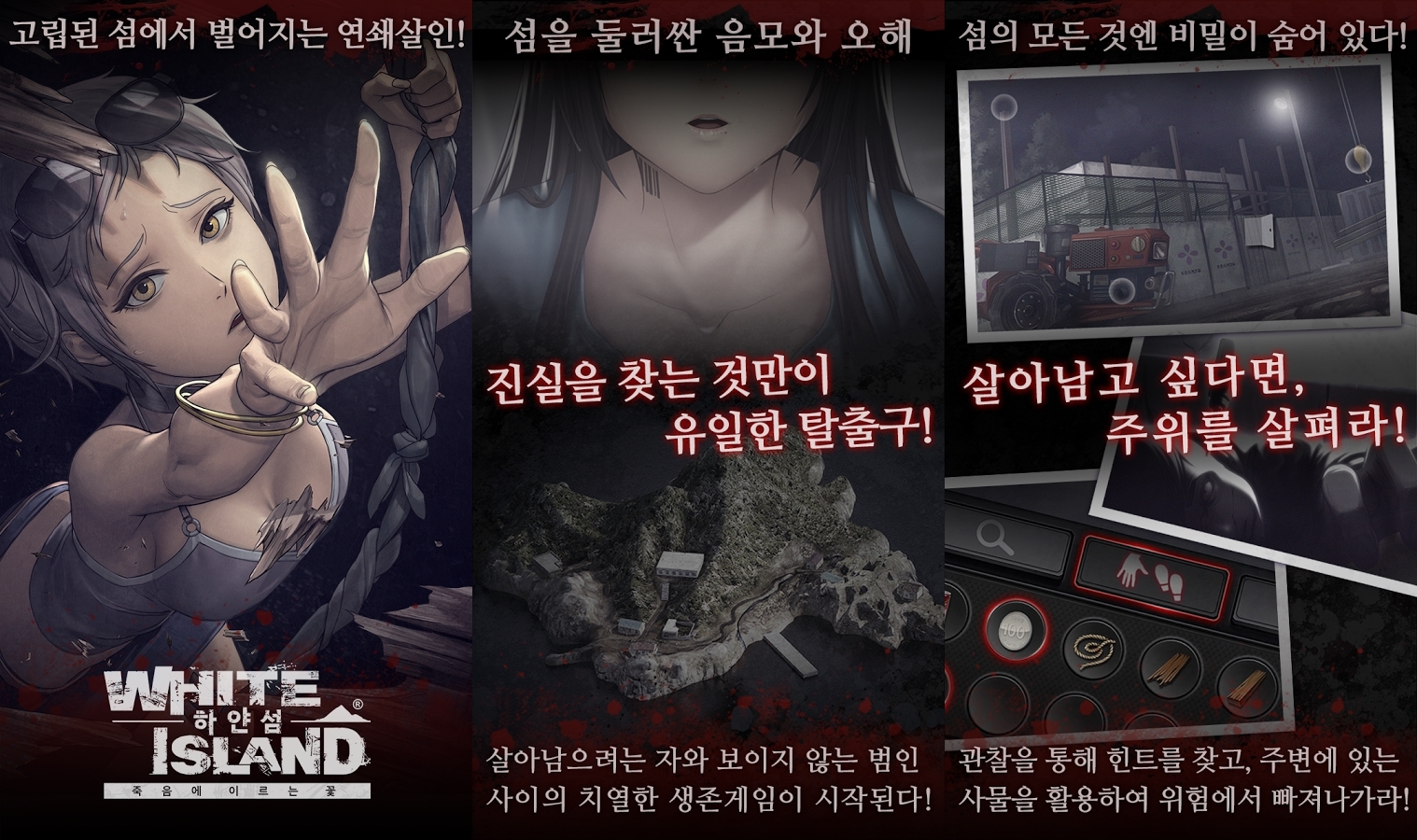 하얀섬 게임 스크린샷 2