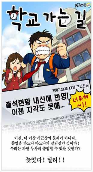 학교가는길 게임 스크린샷 1