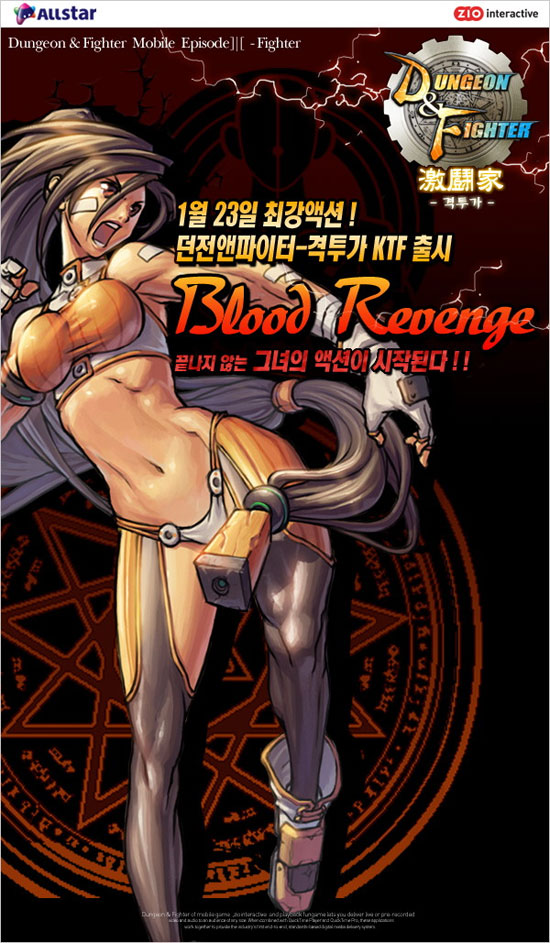 던전앤파이터-격투가편 게임 스크린샷 1