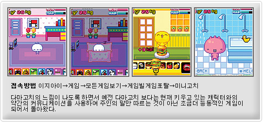 미니고치 게임 스크린샷 2