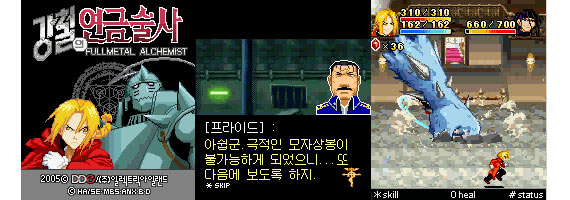강철의 연금술사 게임 스크린샷 2
