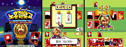 도신 노홍철맞고 게임 스크린샷 2