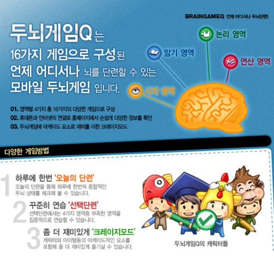 두뇌게임Q 게임 스크린샷 1