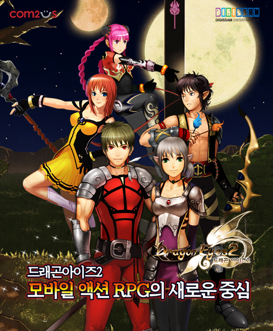 드래곤아이즈2 게임 스크린샷 1