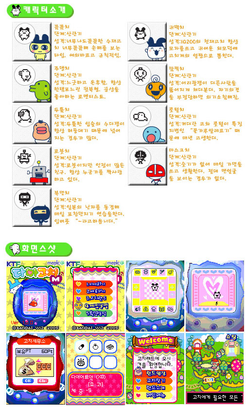 다마고치M 게임 스크린샷 2