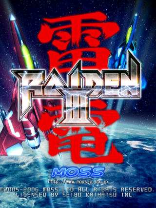 라이덴3 게임 스크린샷 1
