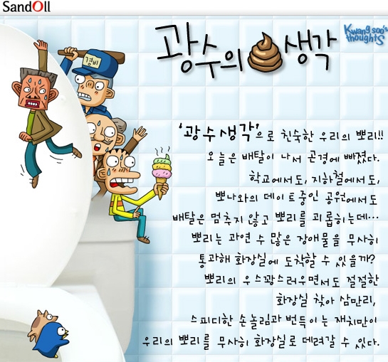 광수의 똥!생각 게임 스크린샷 1