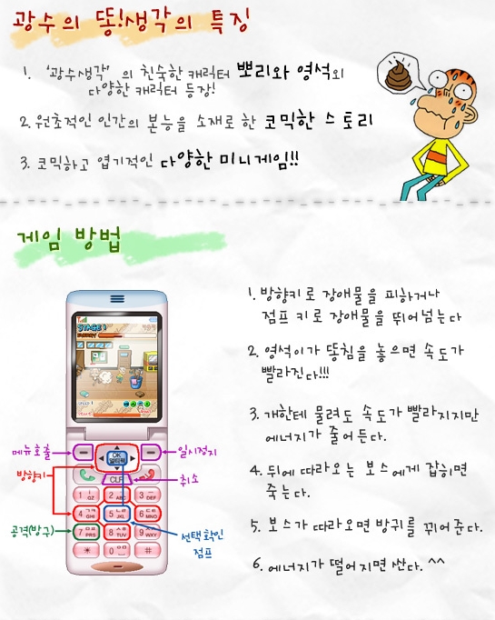 광수의 똥!생각 게임 스크린샷 2