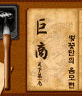 거상-벚꽃단의 음모편 게임 스크린샷 1