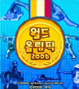 2006월드올림픽 게임 스크린샷 1