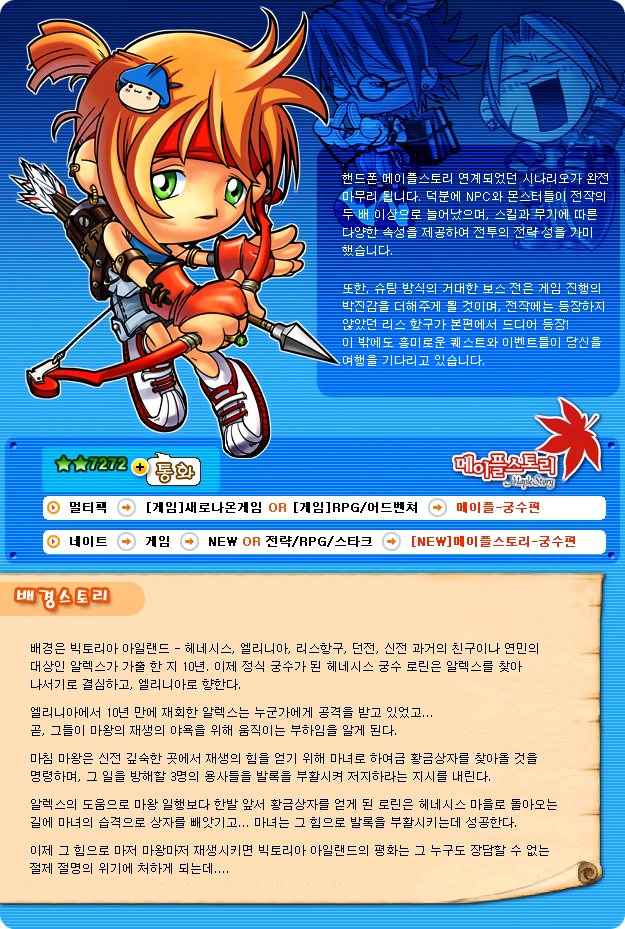 메이플스토리-궁수편 게임 스크린샷 1