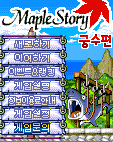 메이플스토리-궁수편 게임 GIF 3