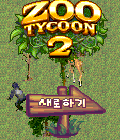 주타이쿤2 게임 GIF 2