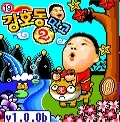 강호동맞고2 게임 스크린샷 3
