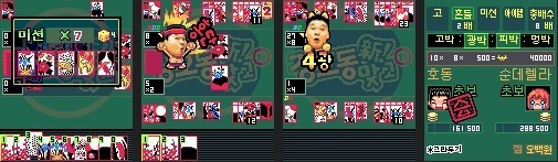 강호동맞고2 게임 스크린샷 4