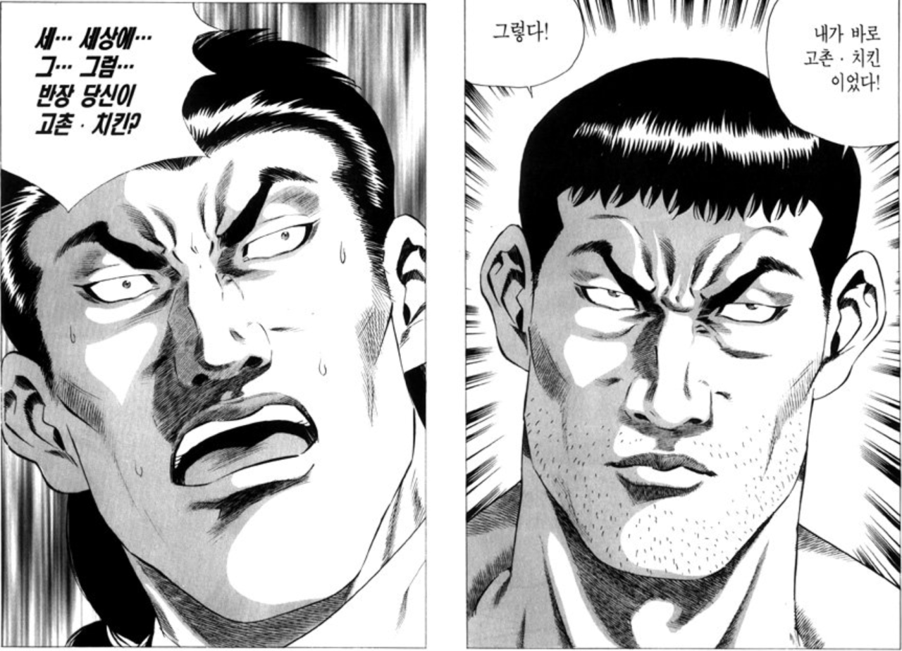 고촌치킨 게임 스크린샷 3