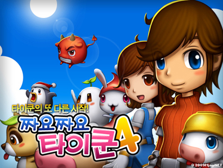짜요짜요 타이쿤4 게임 스크린샷 1