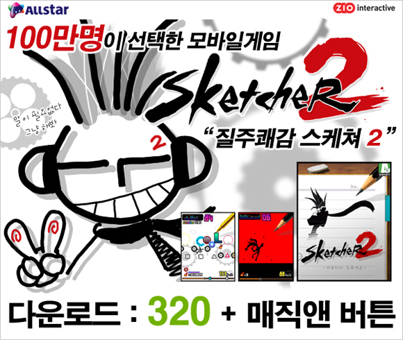 질주쾌감 스케쳐2 게임 스크린샷 1