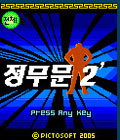 정무문2 게임 스크린샷 1