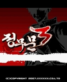 정무문3 게임 스크린샷 1