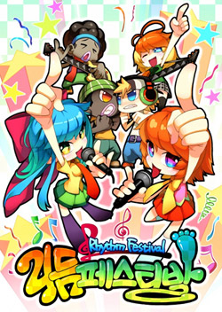 리듬페스티발 게임 스크린샷 1