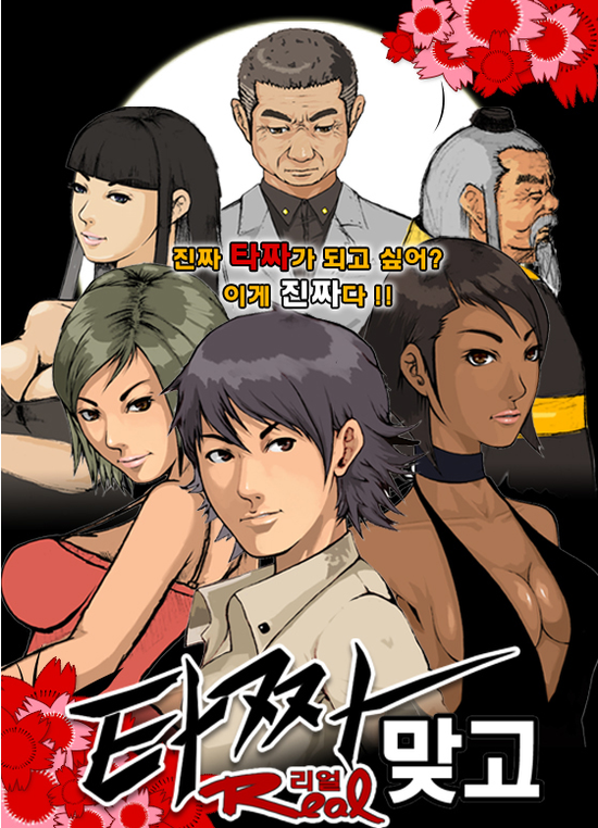 리얼타짜맞고 게임 스크린샷 1