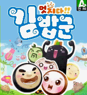 멋지다! 김밥군 게임 GIF 2